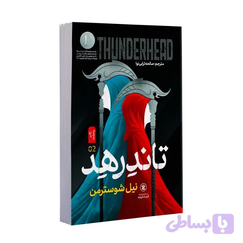 کتاب تاندر هد اثر نیل شوسترمن ترجمه صالحه ترابی نوا انتشارات نگاه آشنا