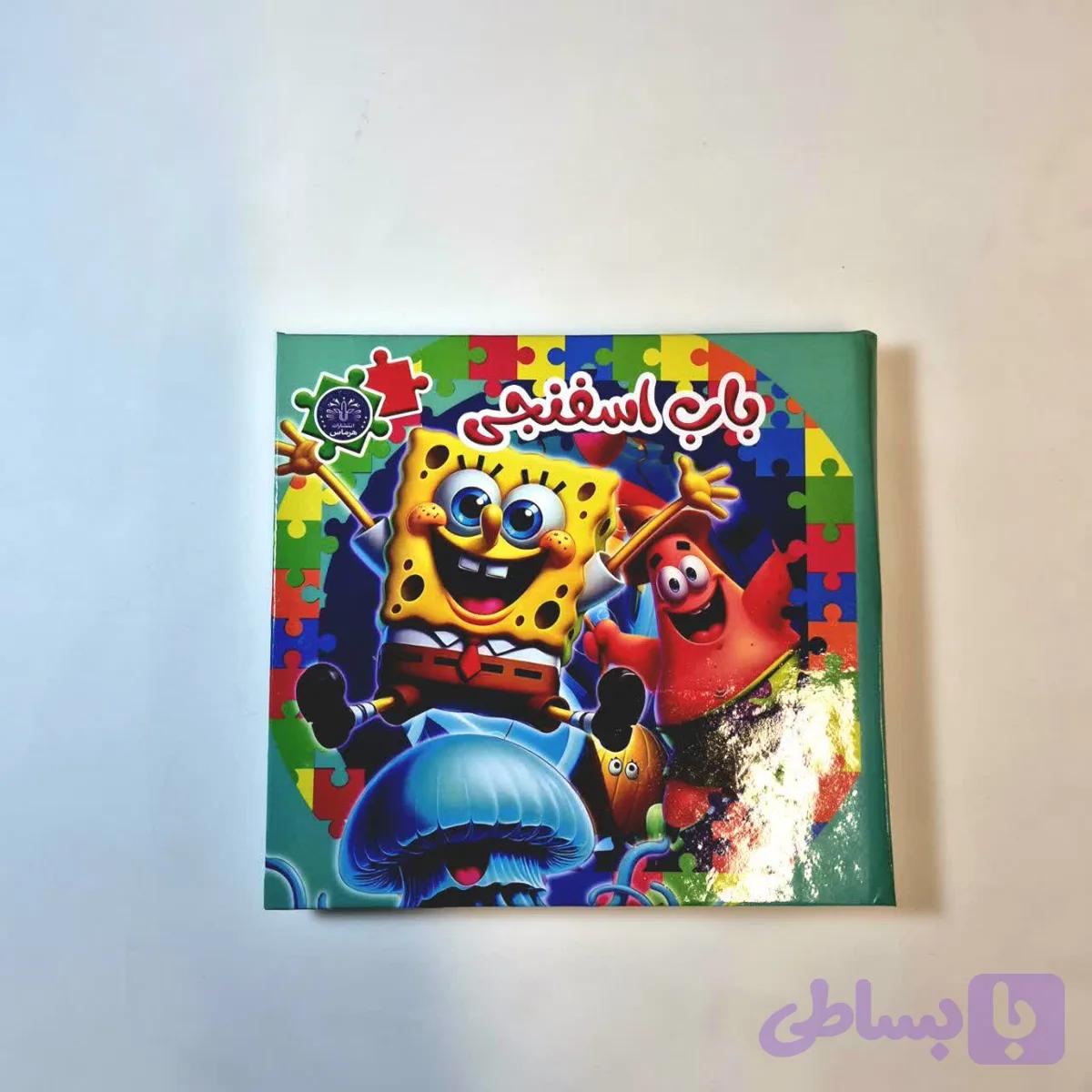 کتاب پازلی باب اسفنجی — تصویر 1