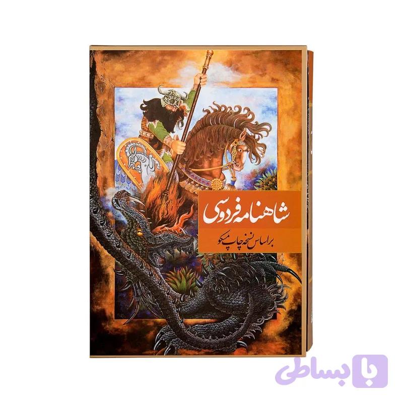 کتاب شاهنامه فردوسی انتشارات نگاران قلم — تصویر 1