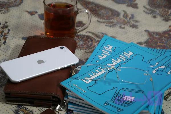 کتاب بازاریابی تلفنی کم حجم و ساده و کاربردی در فن مذاکره و نحوه موفقیت در جلسات تجاری