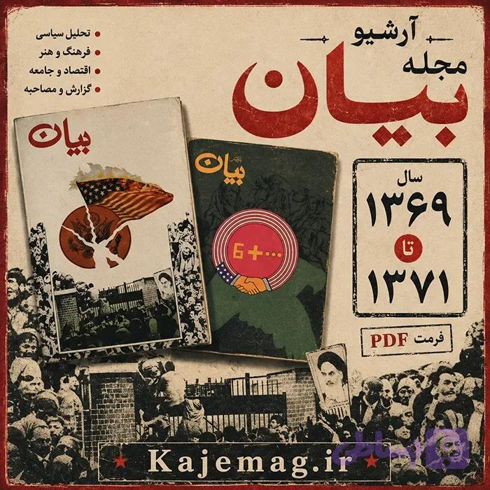 مجله بیان