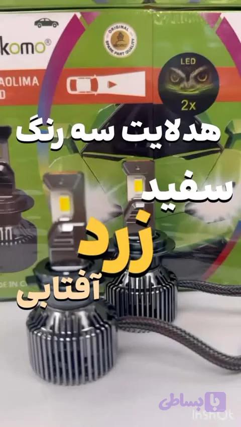 هدلایت سه رنگ V66PRO لنزو