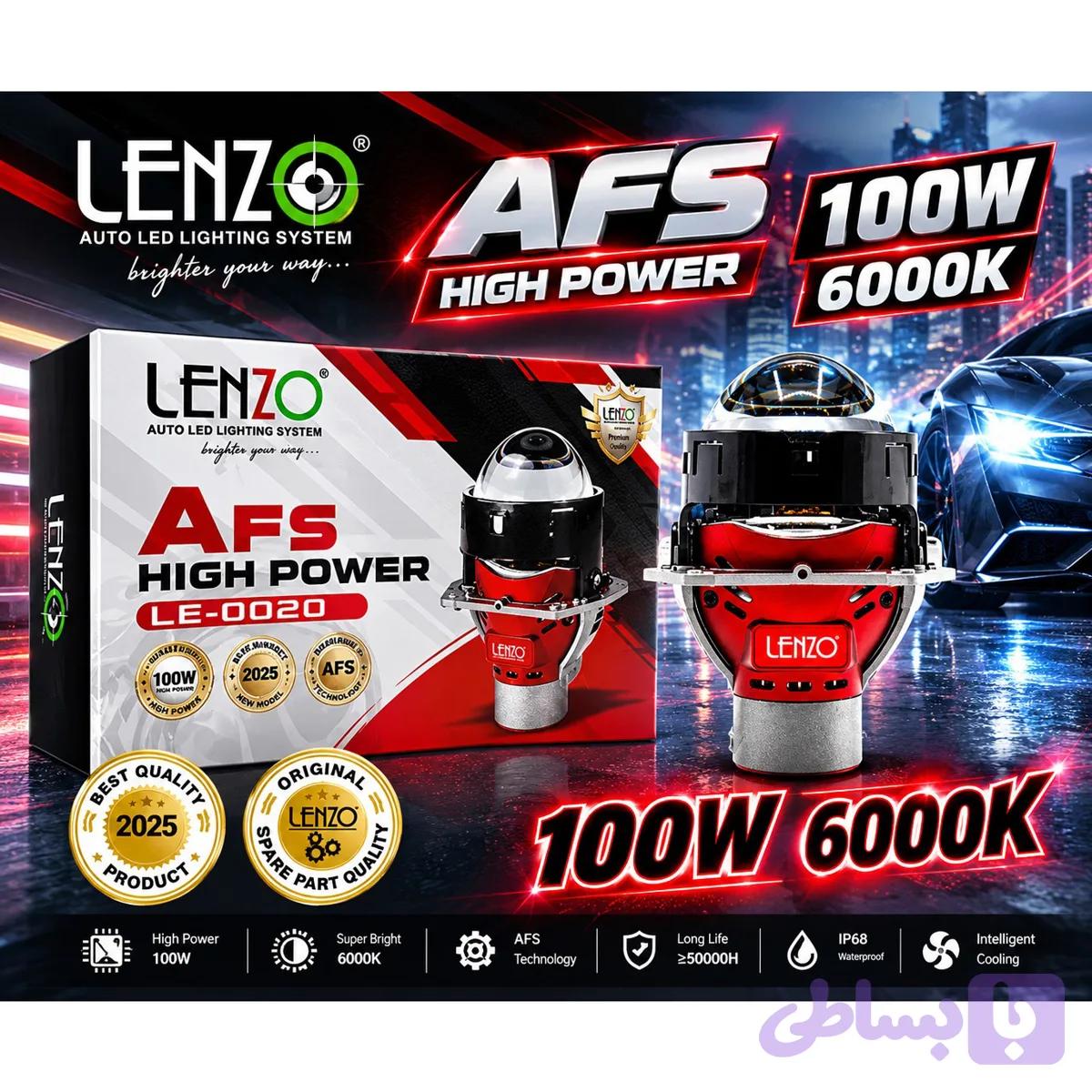 لنز AFS LENZO با گارانتی دو ساله