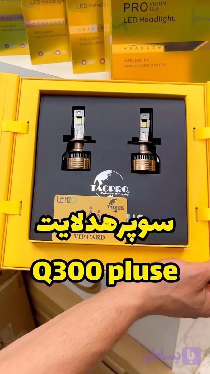 هدلایت Q300 pluse با280وات‌نور