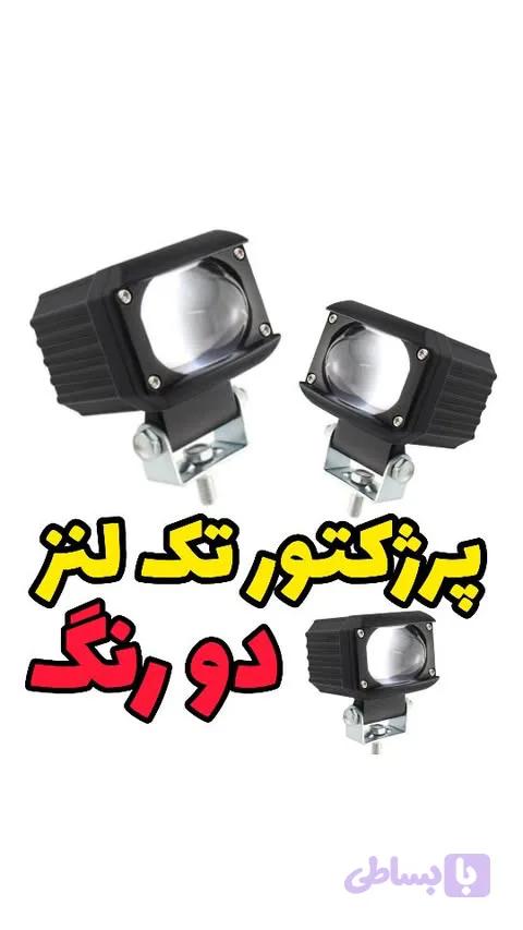 پرژکتور تک لنز دو رنگ قابل نصب روی( آفرود_ماشین_سنگین موتور) تک عددی