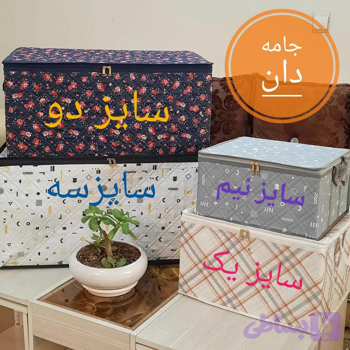 جامه دان سایز 1