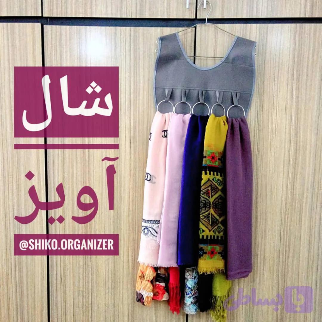 شال آویز - نظم دهنده