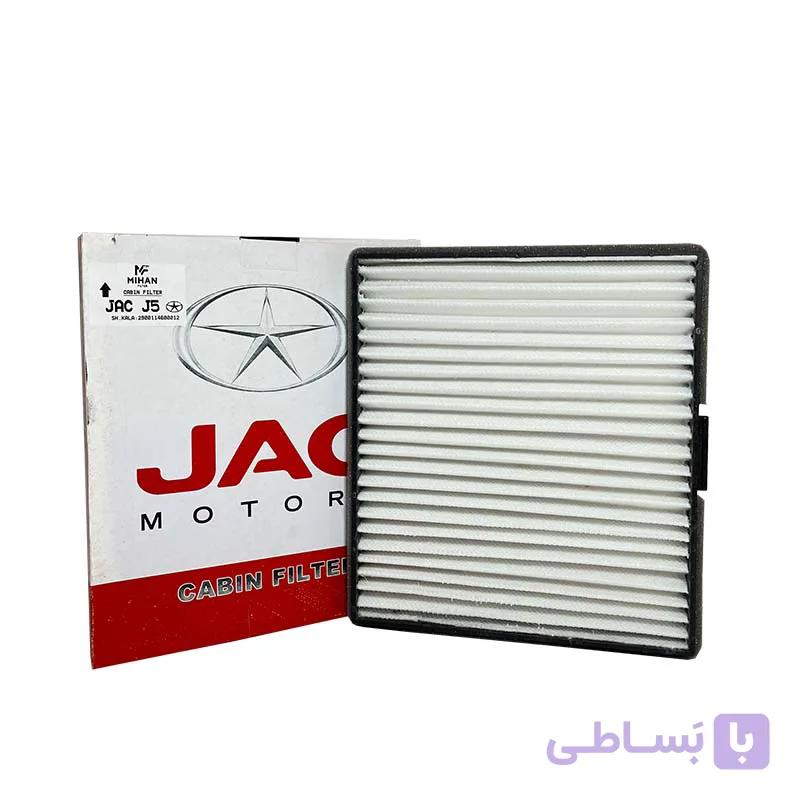 فیلتر کابین جک J5 سواری توری دار میهن