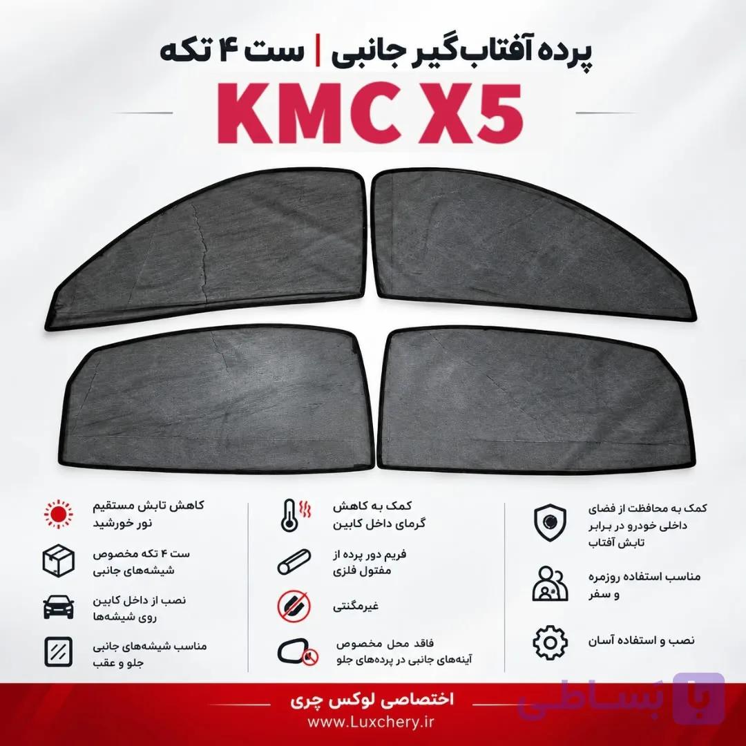 ☀️ پرده آفتاب‌گیر شیشه‌های جانبی KMC EAGLE | ست ۴ تکه — تصویر 1