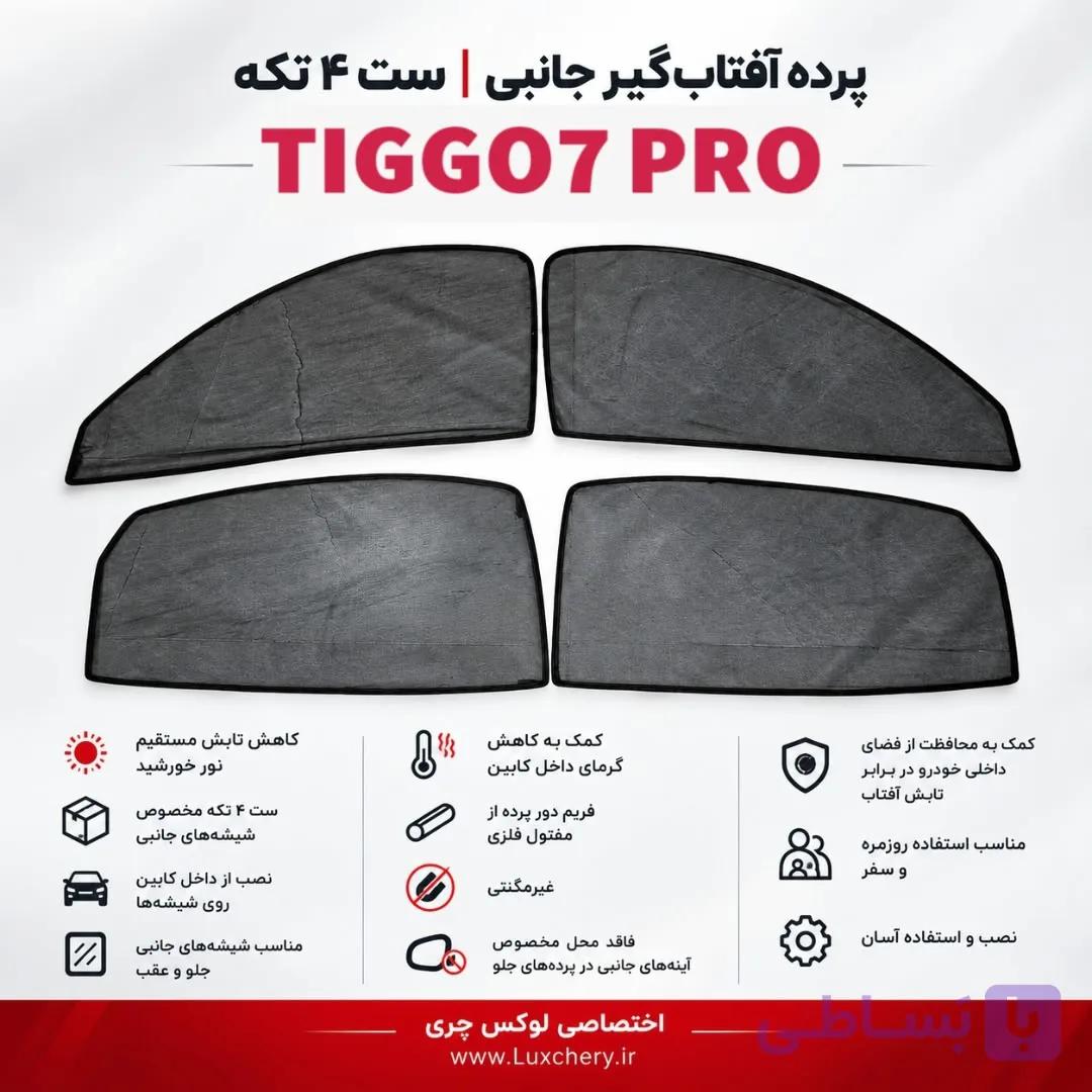 ☀️ پرده آفتاب‌گیر شیشه‌های جانبی x55 pro | ست ۴ تکه — تصویر 1
