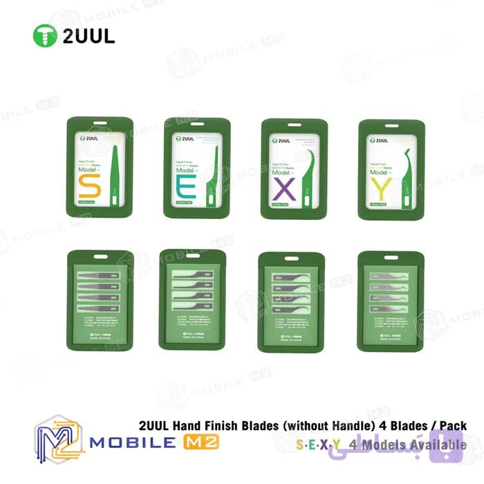تیغ تعویض آی سی دست ساز Hand Finish برند 2UUL — تصویر 1