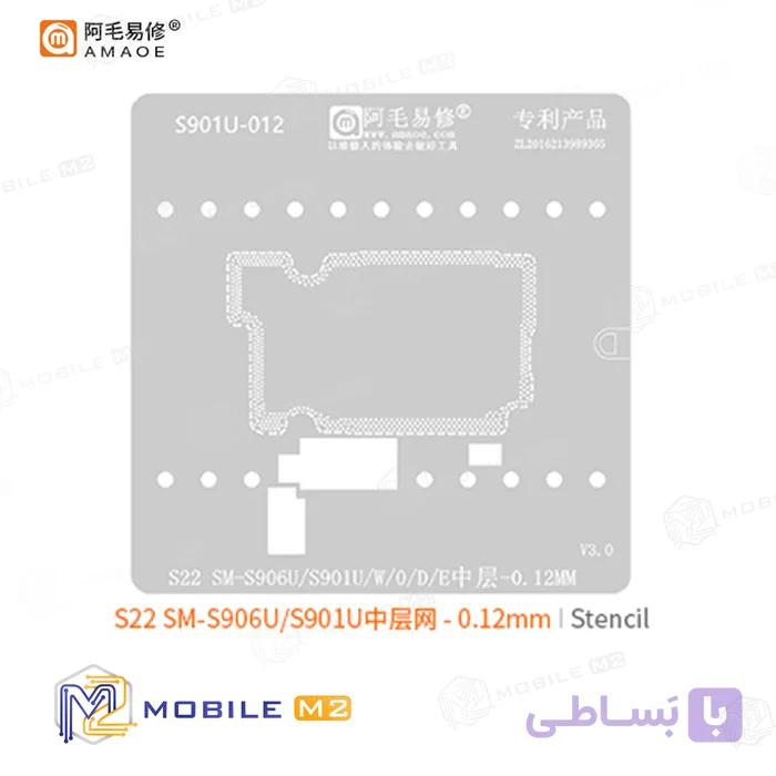 شابلون طبقات سامسونگ AMAOE S22 SM-S906U/S901U/W/0/D/E