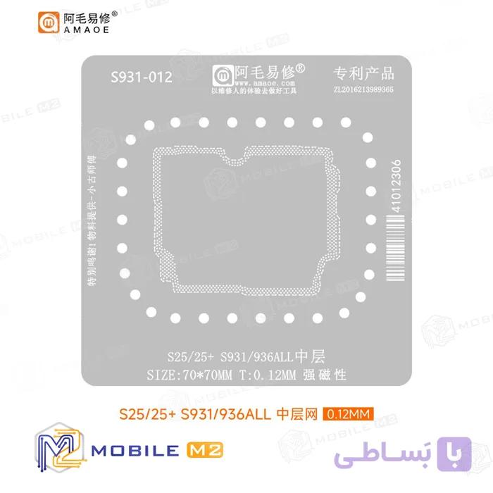 شابلون طبقات سامسونگ AMAOE S25/S25Plus S931/936ALL