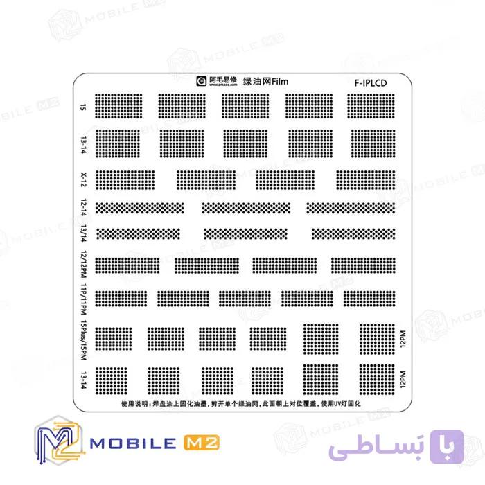 شابلون (ماسک) یووی LCD آیفون AMAOE IPLCD