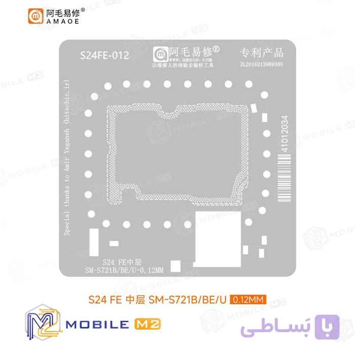 شابلون طبقات سامسونگ AMAOE S24FE-012 S721B/BE/U