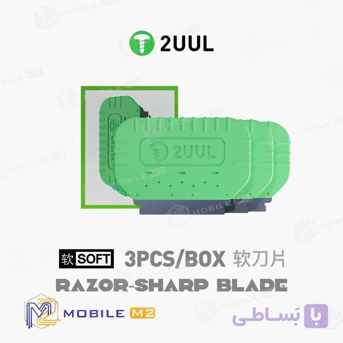 تیغ تعویض گلس و السیدی سفت 2UUL پک سه عددی — تصویر 1