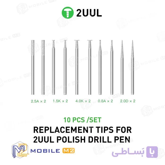 پک 10 عددی مته یدکی فرز انگشتی مینیاتوری برند 2UUL — تصویر 1