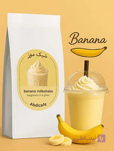 پودر شیک موز | یک کیلویی