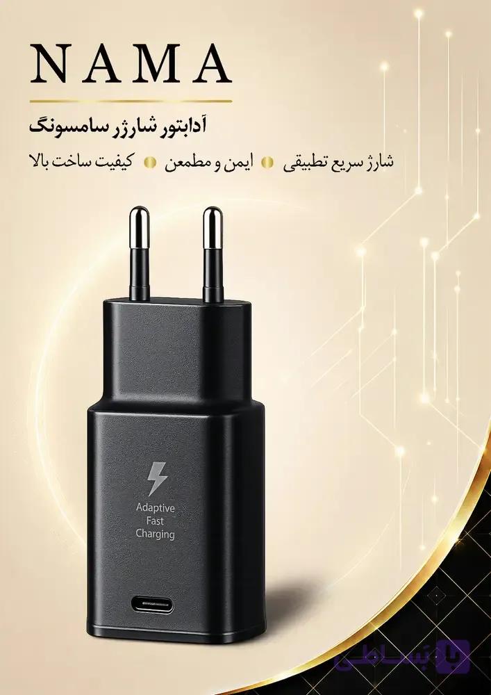 شارژر فست ۱۵ وات