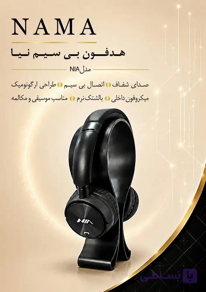 هدفون NIA