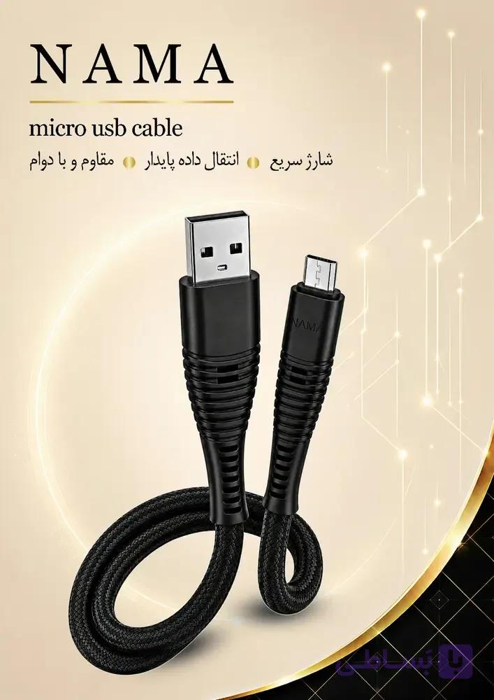 کابل شارژر میکرو(تولیدی NAMA)
