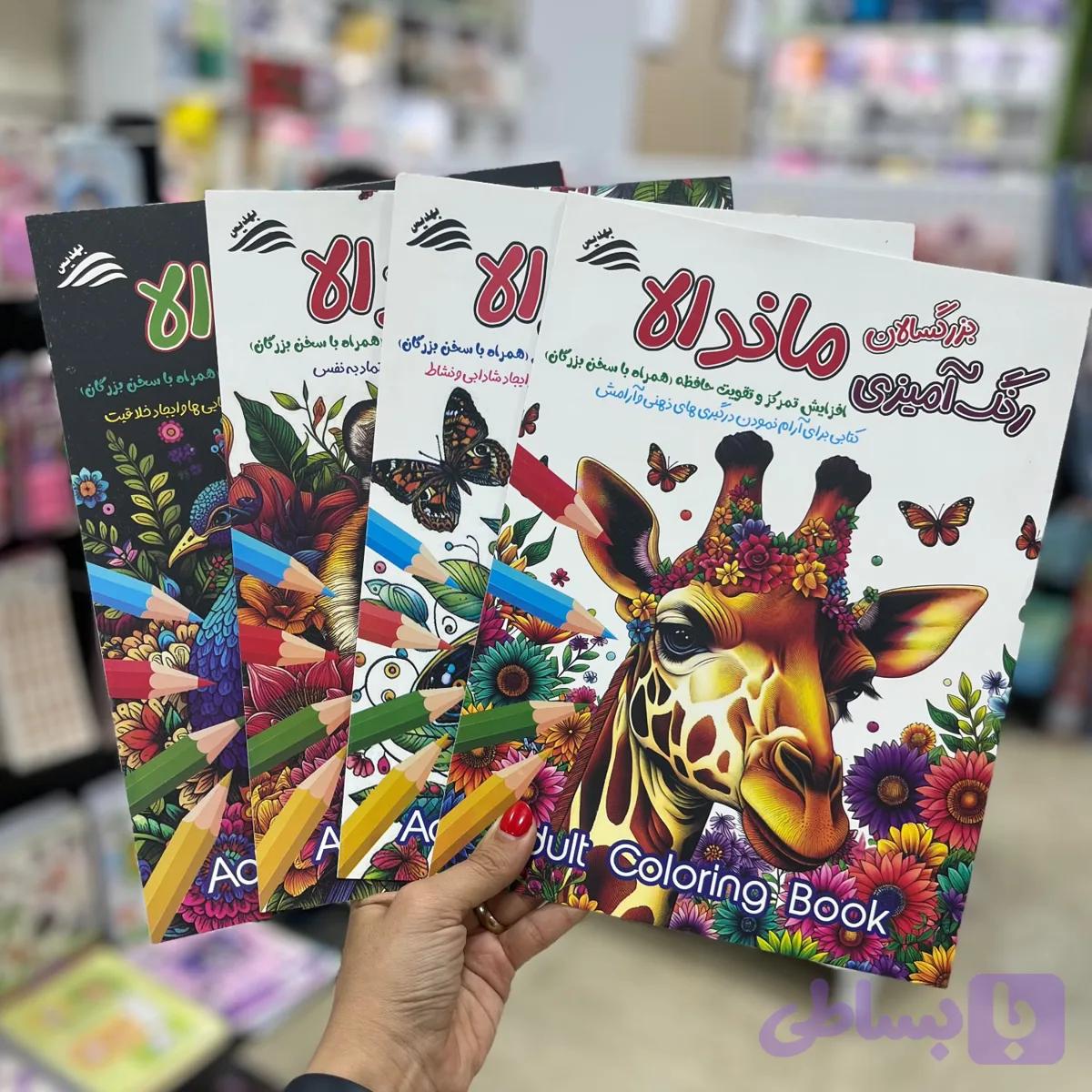 دفتر رنگ آمیزی بزرگسال