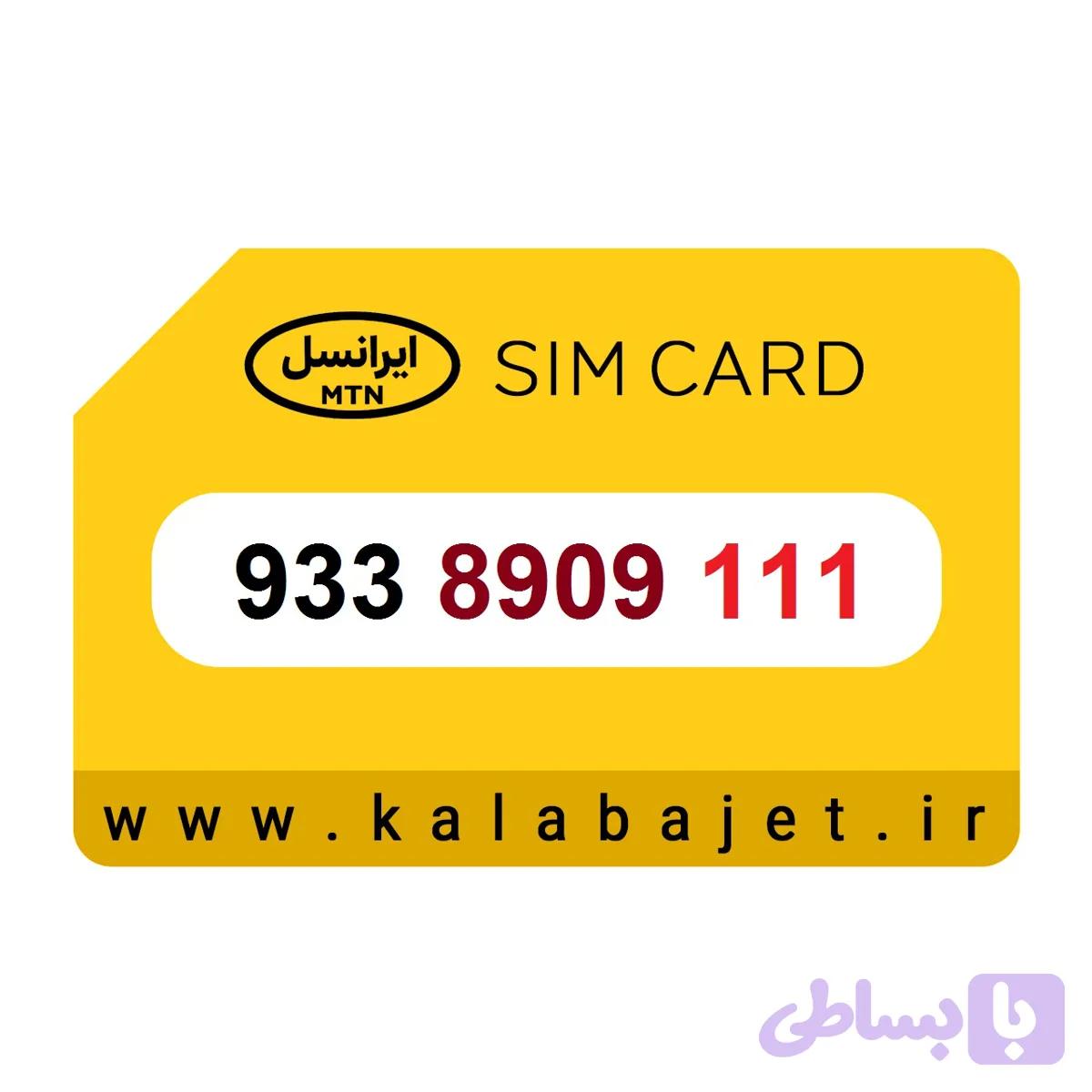سیم کارت رند ایرانسل 933.8909.111