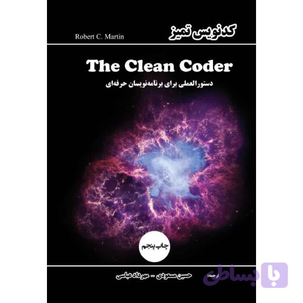 کتاب The Clean Coder