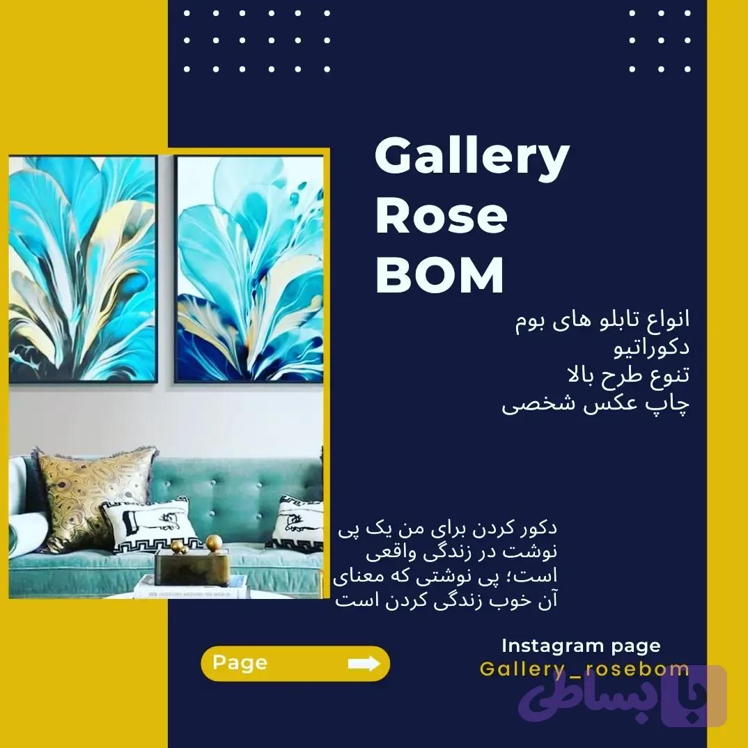 تابلو بوم ۲تیکه