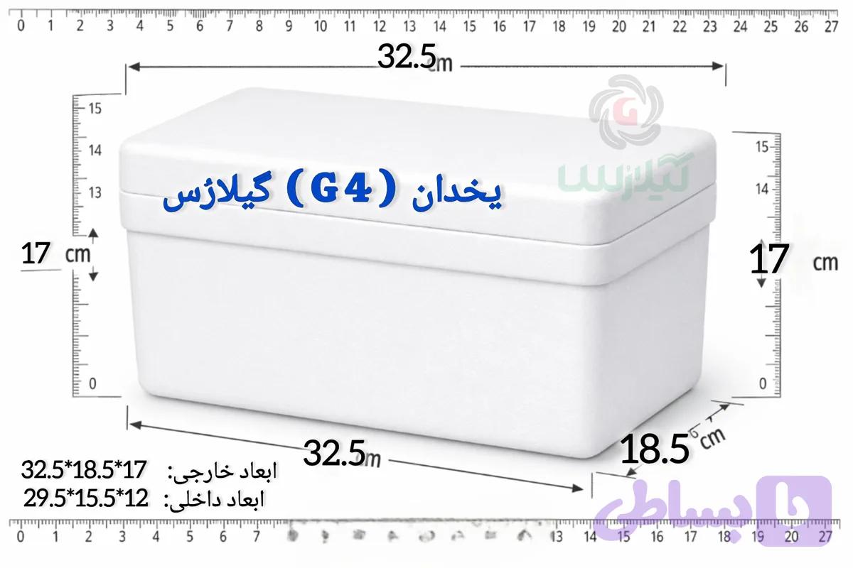 یخدان یونولیتی ( G4 ) گیلارُس