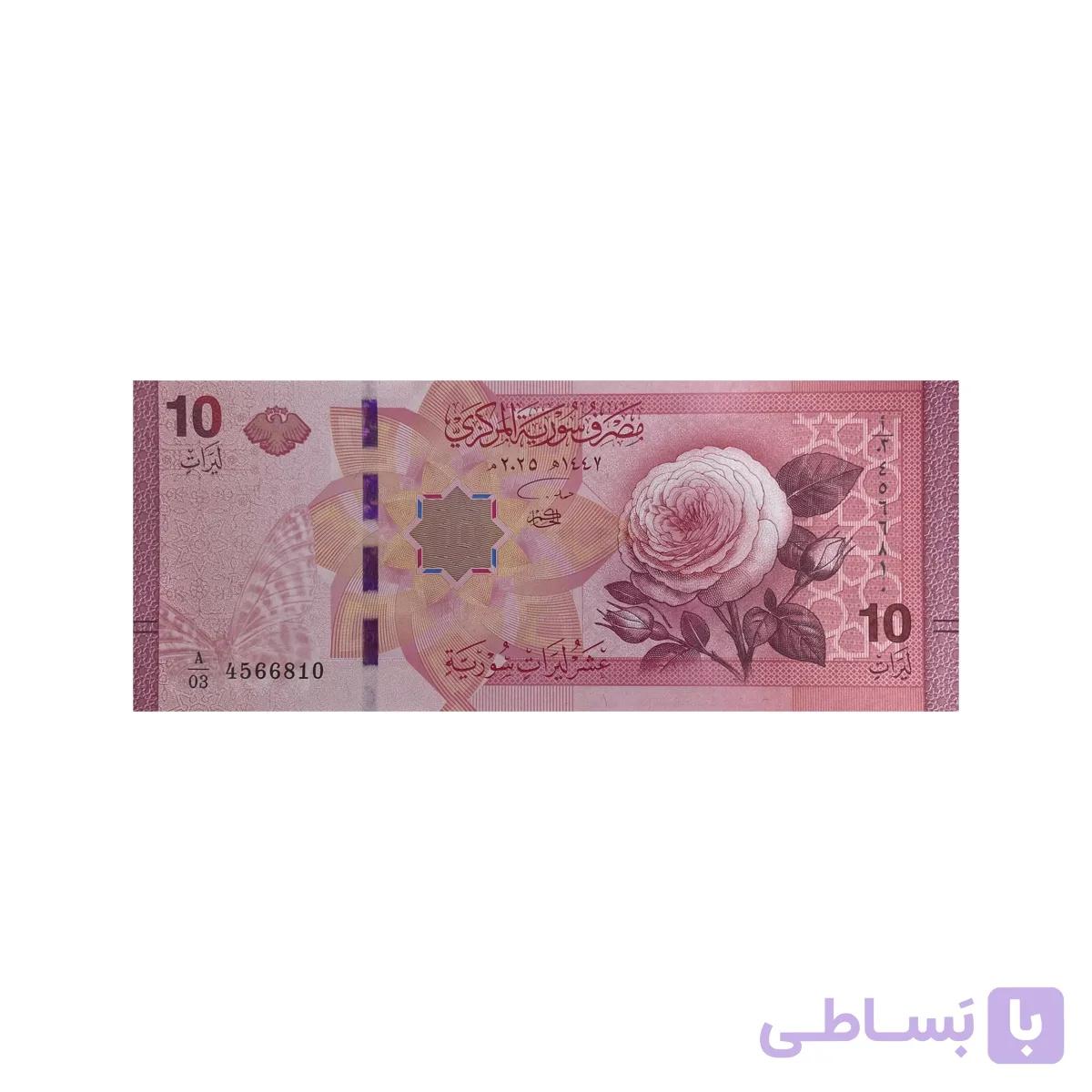 اسکناس 10 لیر سوریه — تصویر 1