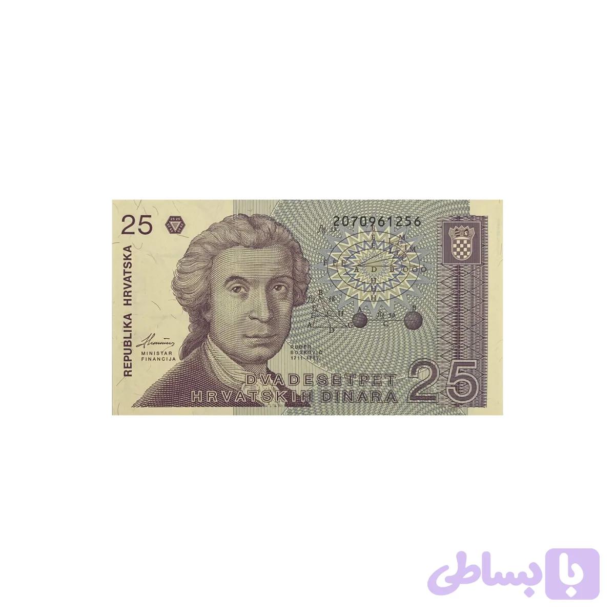 اسکناس 25 دینار کرواسی — تصویر 1