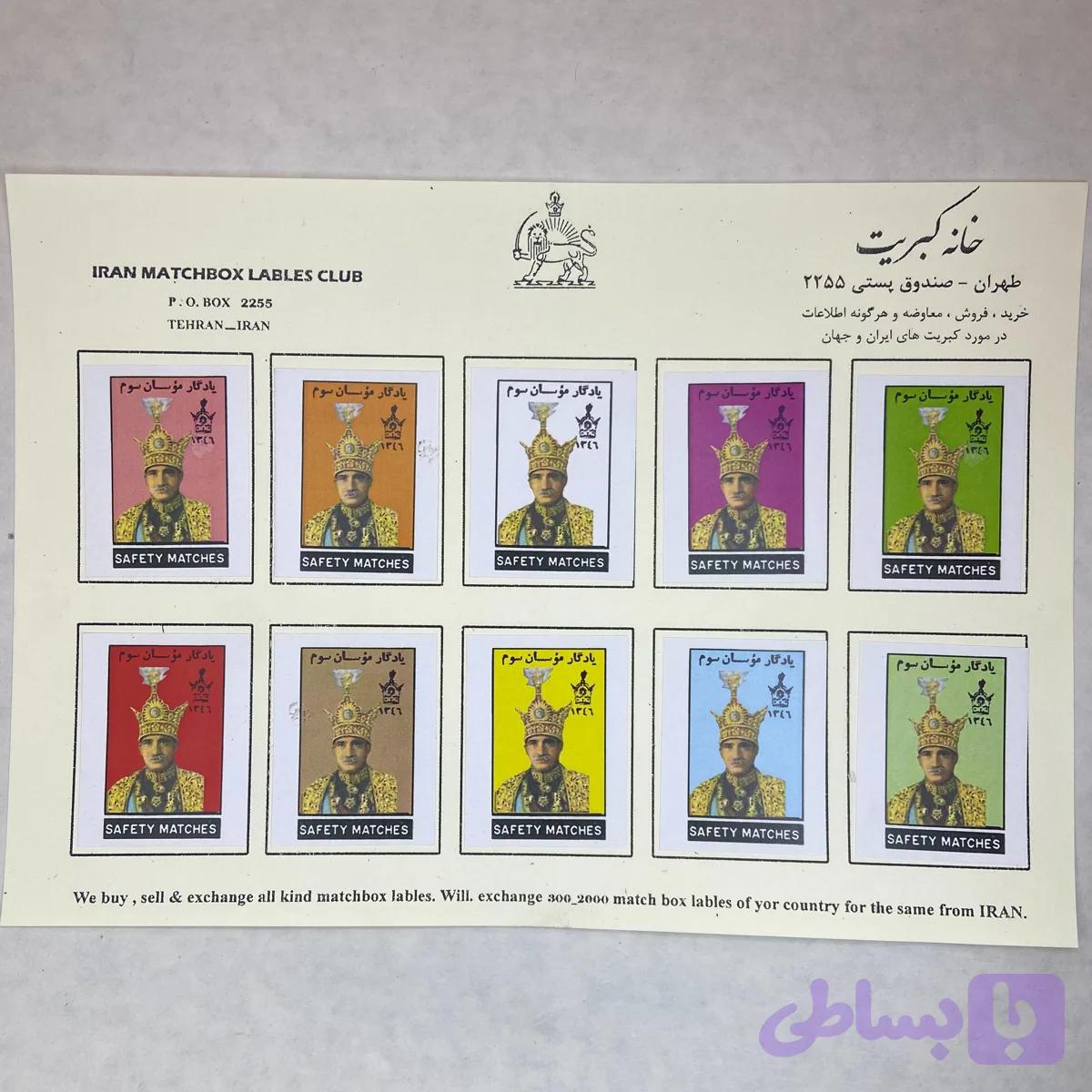 لیبل کبریت پهلوی (17)