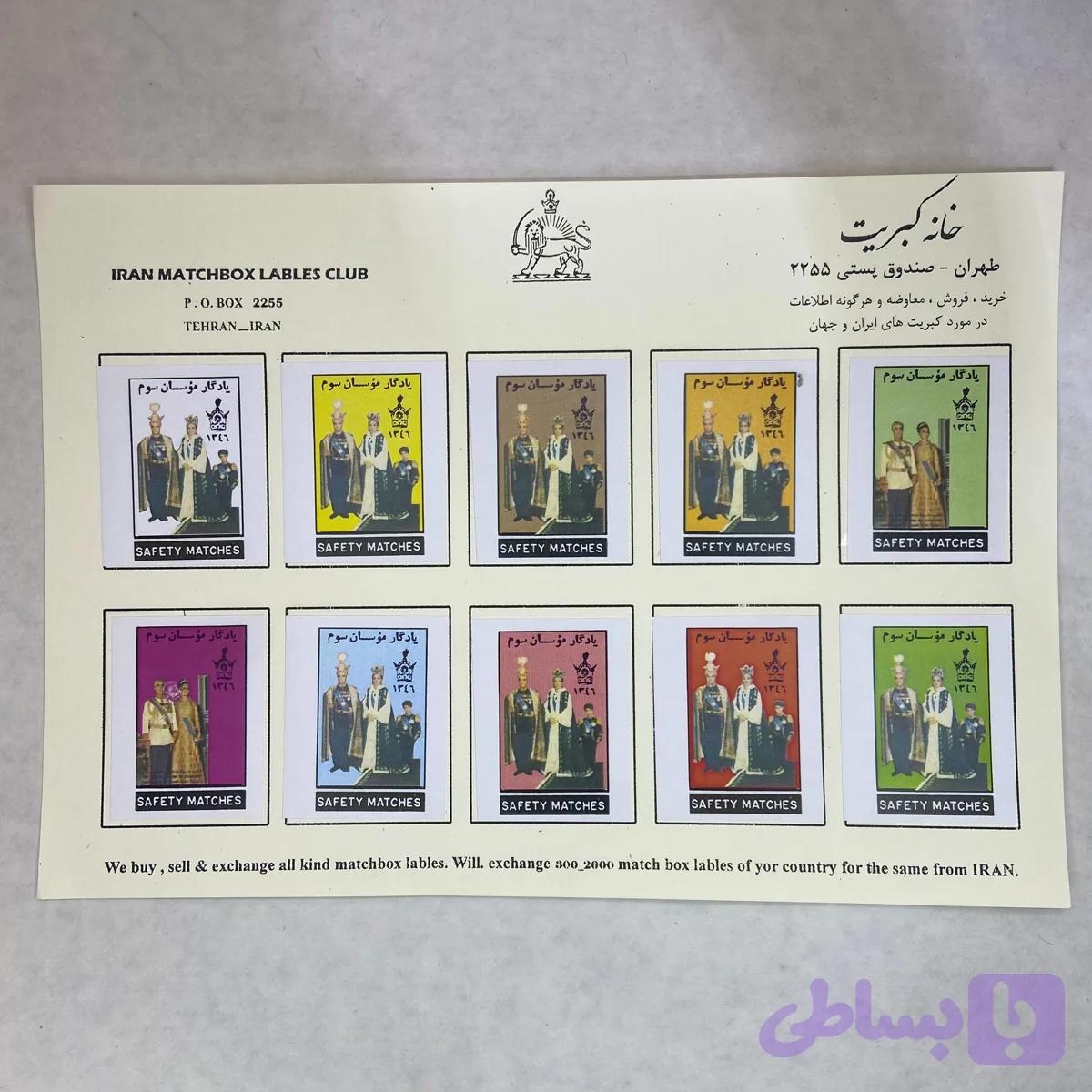 لیبل کبریت پهلوی (10)