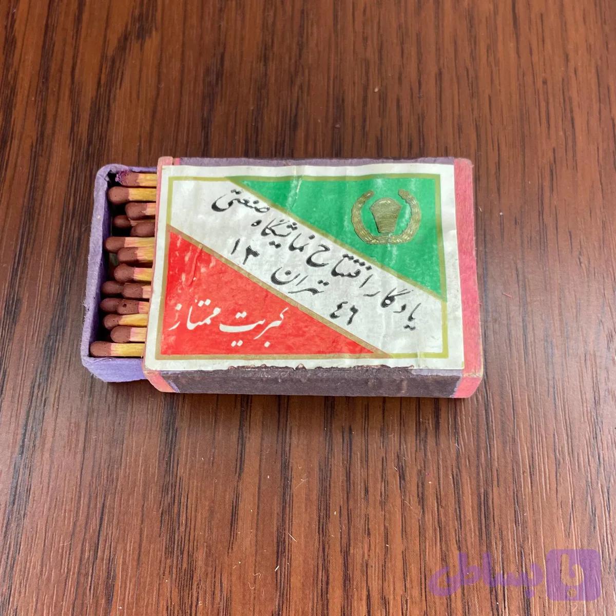 کبریت چوبی نمایشگاه صنعتی