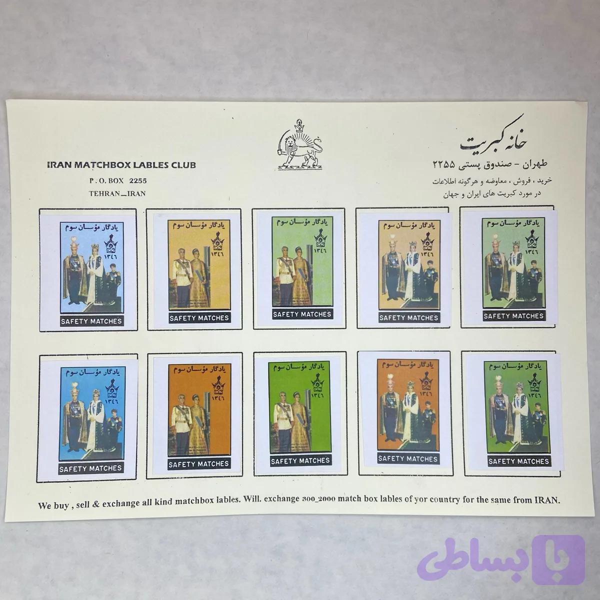 لیبل کبریت پهلوی (18)