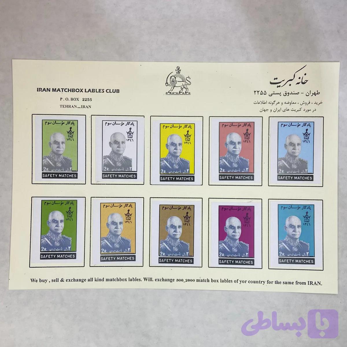لیبل کبریت پهلوی (11)