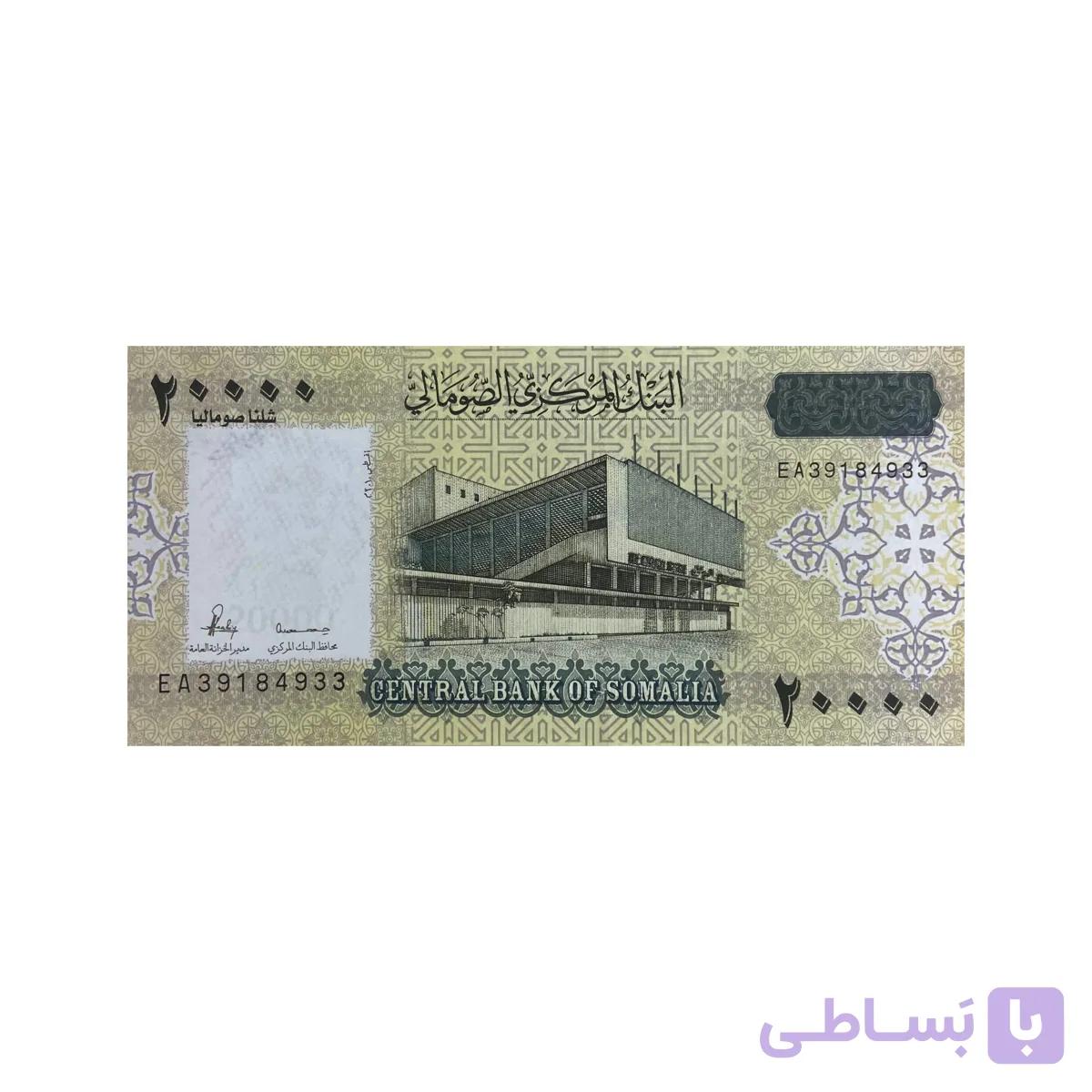 اسکناس 20000 شیلینگ سومالی — تصویر 1