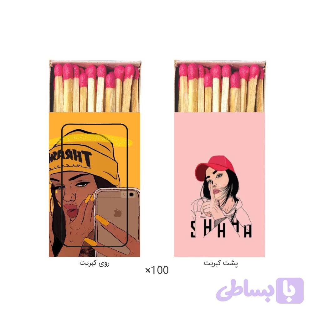 کبریت دخترانه 100 عددی