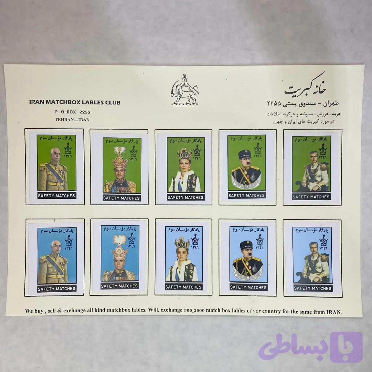 لیبل کبریت پهلوی (2)