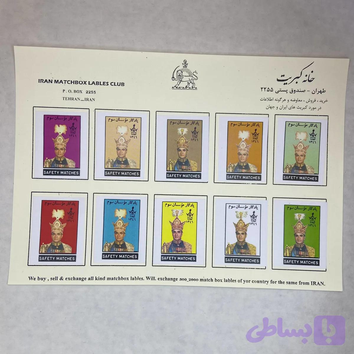 لیبل کبریت پهلوی (15)