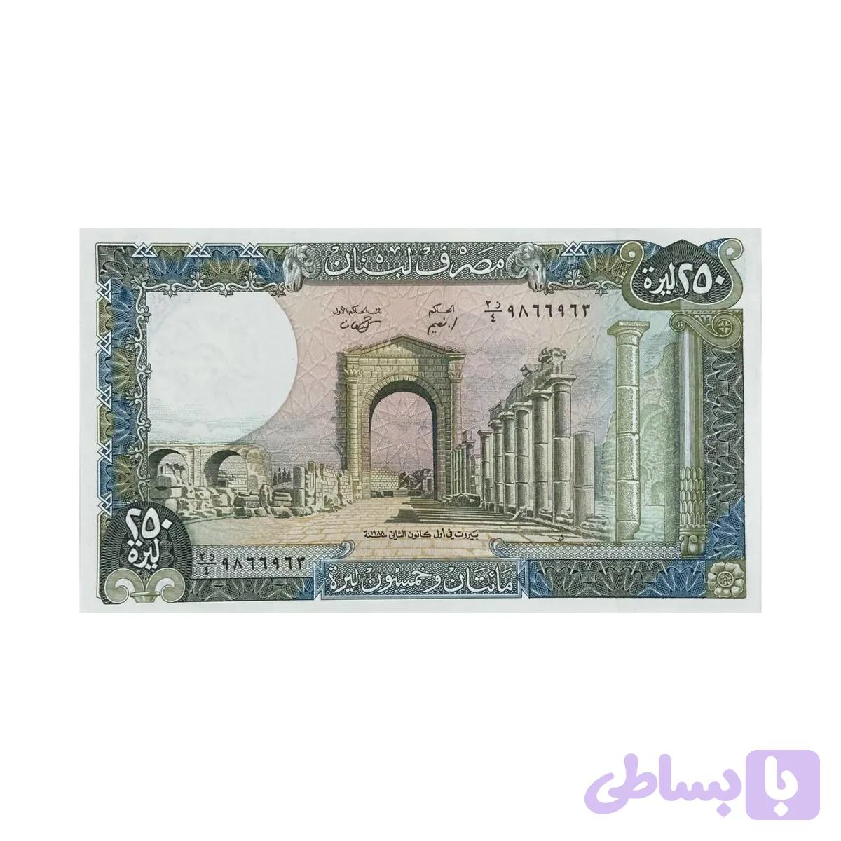 اسکناس 250 لیر لبنان — تصویر 1