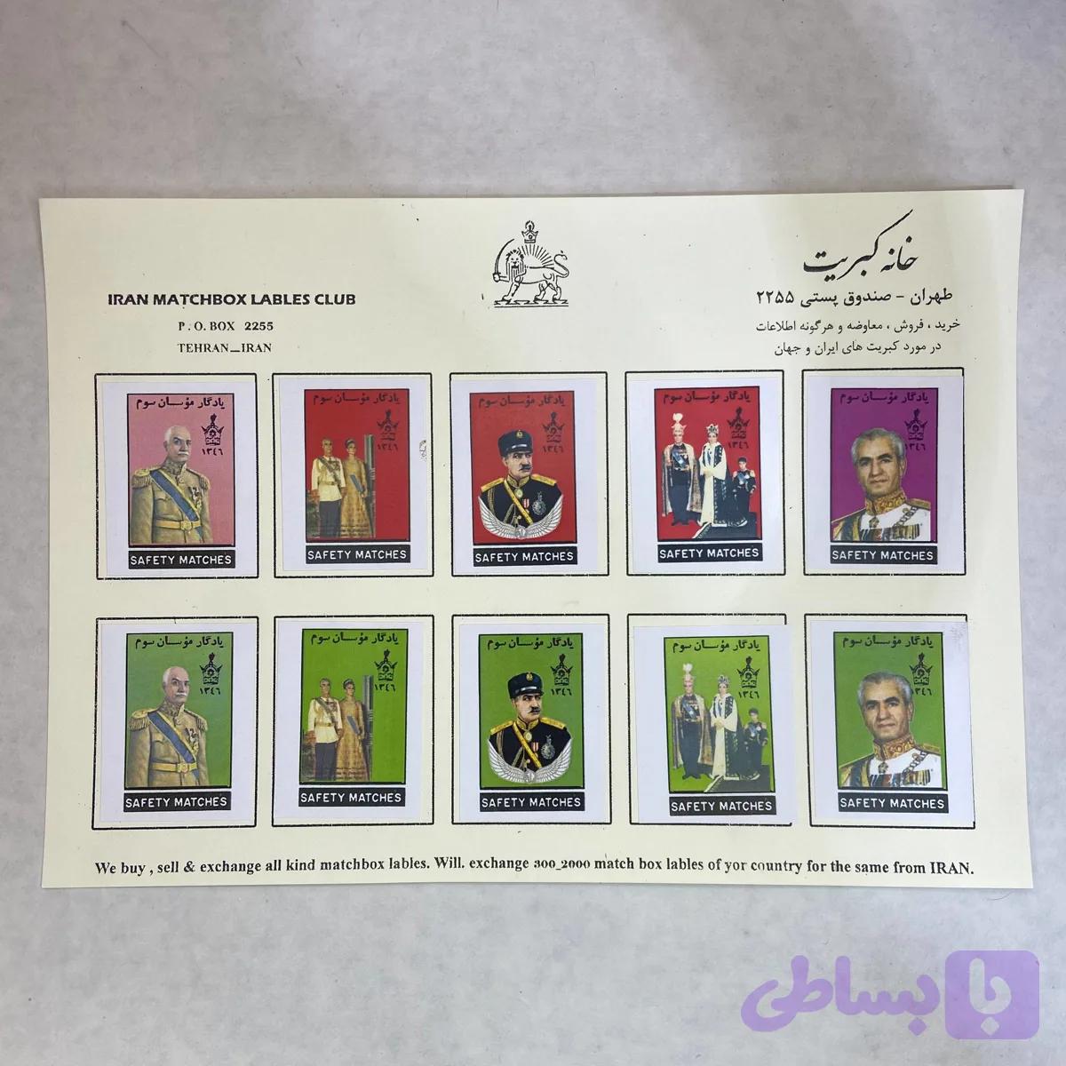 لیبل کبریت پهلوی (13)