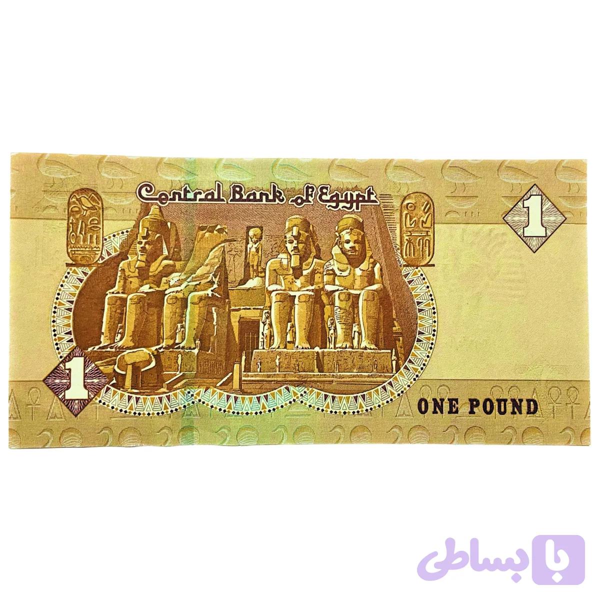 اسکناس 1 پوند مصر