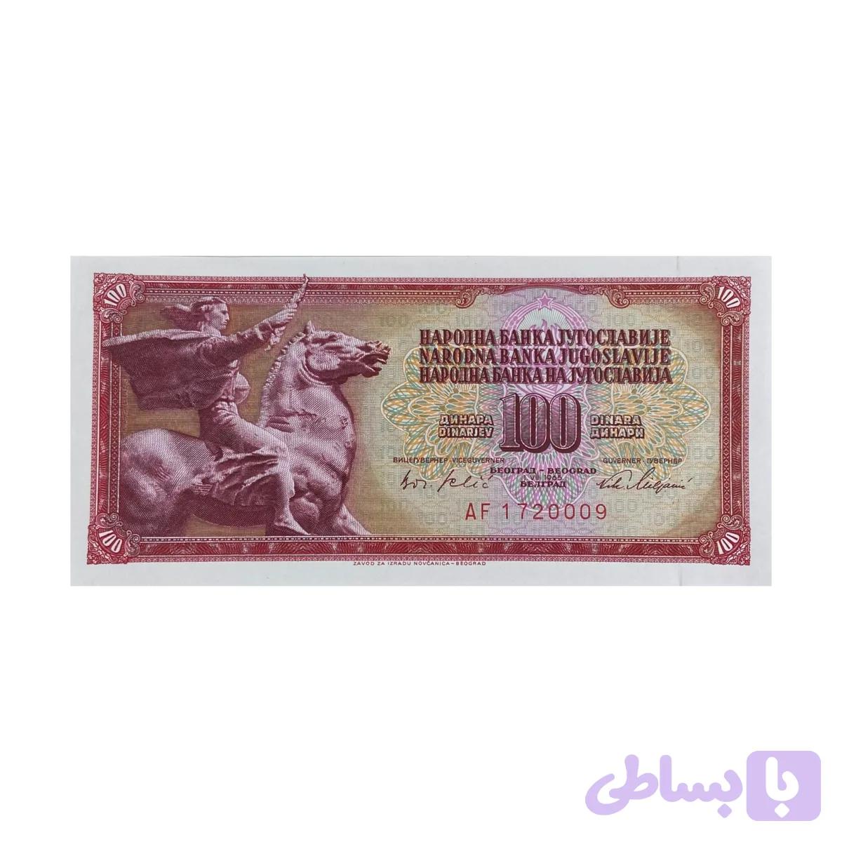 اسکناس 100 دینار یوگسلاوی — تصویر 1