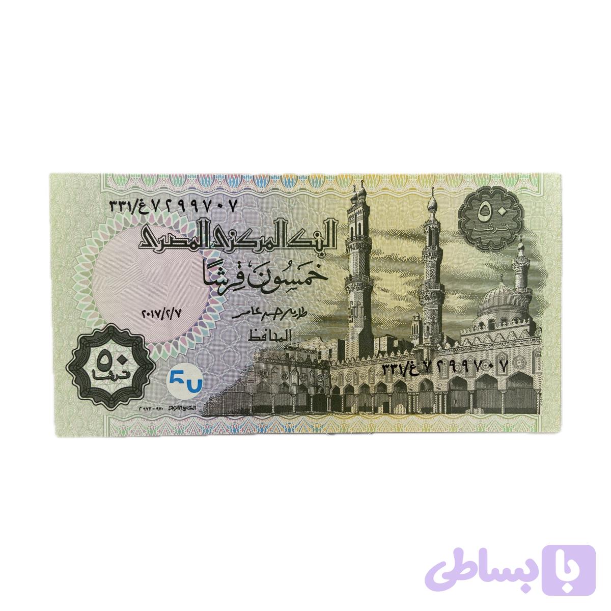 اسکناس 50 قروش مصر — تصویر 1