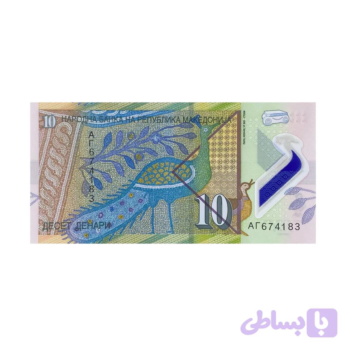 اسکناس 10 دینار مقدونیه — تصویر 1