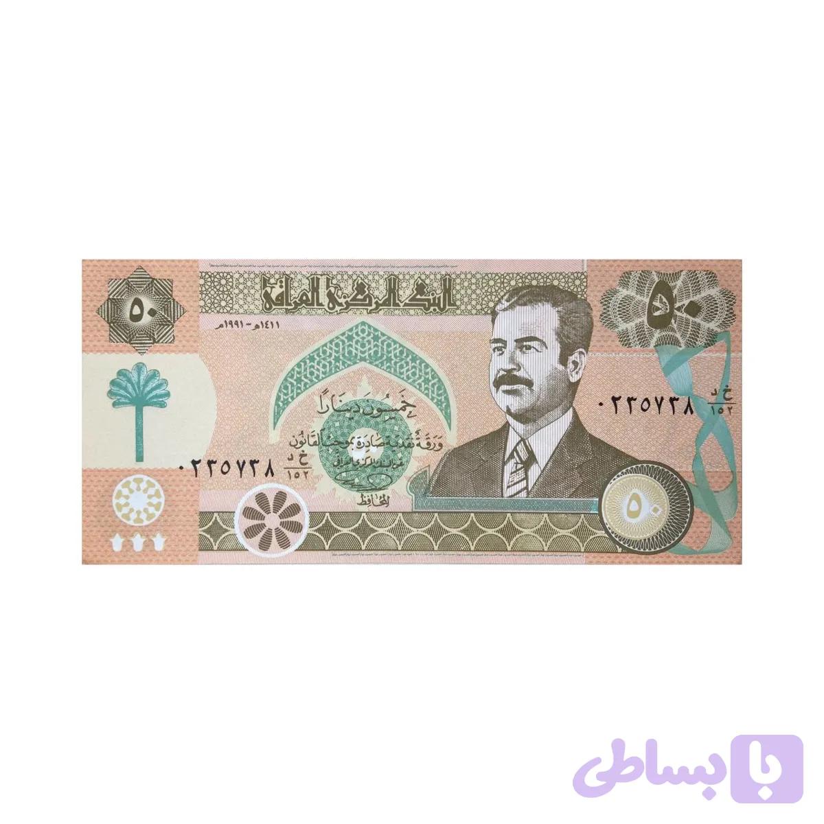 اسکناس 50 دینار عراق — تصویر 1