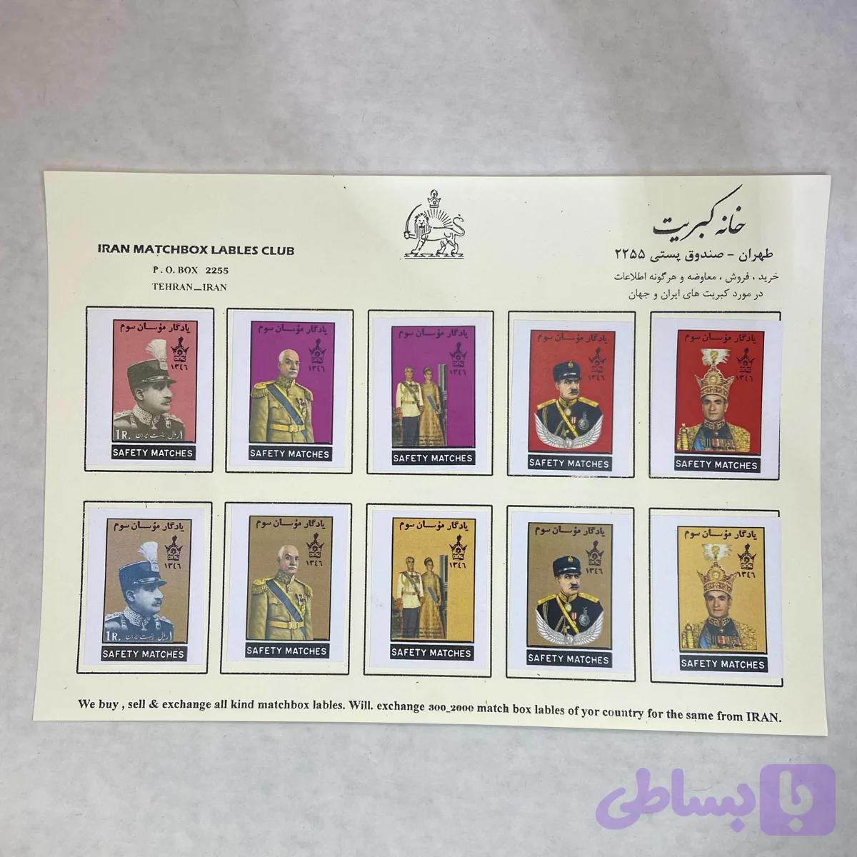 لیبل کبریت پهلوی (6)