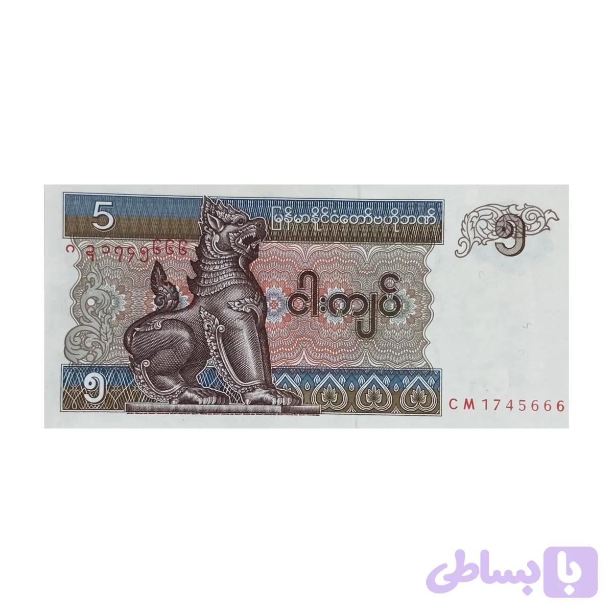 اسکناس 5 کیات میانمار — تصویر 1